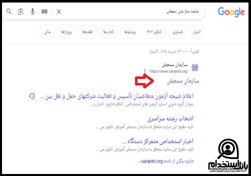 استخدام سازمان راهداری و حمل و نقل جاده ای